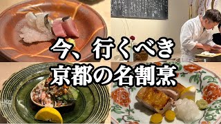 京都の食通達が通う祇園で人気の割烹「わしょく宝来」へ