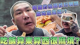 【館長精華】吃東西還要算東算西很麻煩！？等你以後中風了再來說能吃就是福！！／阿館的抬頭紋又被觀眾說好明顯？？看看館長如何爆笑回答！？