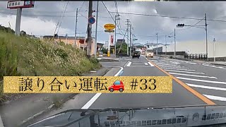 #33【譲り合い運転】パッシング・サンキューハザード・思いやり運転・歩行者優先・ドラレコ車載動画