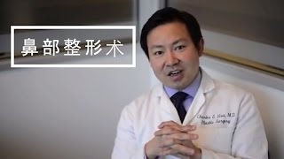 鼻部整形术常问问题 (Rhinoplasty - Chinese)