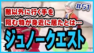 大統領にまた足止めを食らってしまうジュノークエスト！ / 【＃ラグマス】メカニックで攻略していく！51