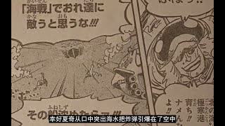 海贼王1064话完整版：罗激战黑胡子不落下风，贝加庞克向龙求助