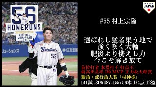 【WBC開幕！】完全版WBC2023侍ジャパン全選手・首脳陣応援歌メドレー+α