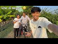 પાપા એ પહેલીવાર નવી સાઈકલ હાંકી 😅 | Papa E First Time Modern cycle Chalavi