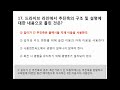 02편 2024~2025년 최신판 자동차정비기능사 자격증 필기시험 기출 및 예상문제