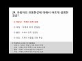 02편 2024~2025년 최신판 자동차정비기능사 자격증 필기시험 기출 및 예상문제