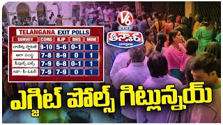 Exit Polls 2024 Results Out For Lok Sabha Elections | V6 Teenmaar