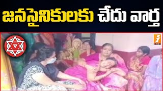 జనసైనికులకు చేదు వార్త ..! | Janasena Sarpanch Ramavataram Lost Life in West Godavari | iNews