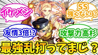 SS火力53倍は頭おかしい！？大正時代の鬼殺隊員が強すぎる【モンスト】【犬塚信乃】