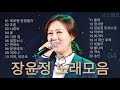 장윤정 노래모음 jang yoon jeong playlist