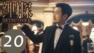 【ENG SUB】《Detective L》EP20——Starring: Bai Yu, You Jing Ru, Ji Chen, He Yong Sheng