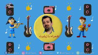 نونواز ٬ فصل دوم -  گام به گام با پیانو ٬ قسمت  دوم