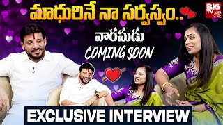 వారసుడు COMING SOON | Divvala Madhuri Duvvada Srinivas EXCLUSIVE INTERVIEW | BIG TV