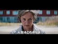 お掃除の凄ワザ披露『ブリット＝マリーの幸せなひとりだち』本編映像