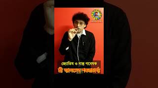 বিবাহের পর স্ত্রীর ভাগ্য আর্থিক উন্নতি কাদের হবে??? @sreebhasdevsankaracharyatv229