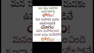 # భోగం, యోగం, రోగం #jeevitasatyalu #motivation #quotes #youtubeshorts