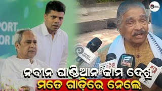 ନବୀନ ପାଣ୍ଡିଆନ କାମ ଦେଖି ମତେ ଗାଡ଼ିରେ ନେଲେ | RAM NEWS ODISHA |