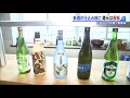 新酒の仕込み前に 蔵元は苦悩