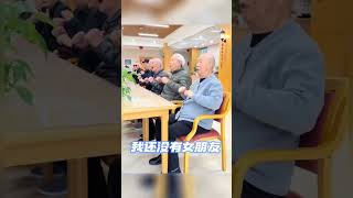 快乐养老：养老生活欢乐多，快乐很简单，开心就好