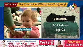 ఆ ఐదు నగరాలే రష్యా టార్గెట్..!: Russia Targets Ukrainian Main Cities | 10TV News