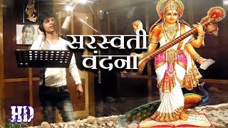 सरस्वती वन्दना ❤❤ Bhojpuri Top 10 Sarswati Bhajan New Videos ❤❤ Vivek Tufani [HD]