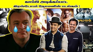 என்னடா பண்ணி வெச்சிருக்காங்க ‼️🥲 l Christopher Nolan l Tamil cinema l