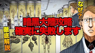 ハンターハンター 五大厄災 兵器ブリオンに服を着せた結果ww
