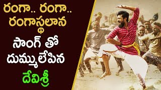 Ranga Ranga Rangasthalaana Song Review | Rangasthalam Songs | Latest Telugu Movie News