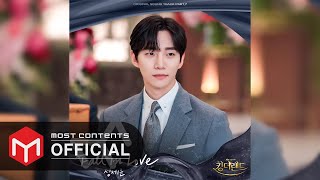 [OFFICIAL AUDIO] 정세운 - Fall in Love :: 킹더랜드(King the Land) OST Part.7