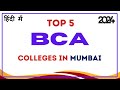 Top 5 BCA Colleges In Mumbai | list of top bca colleges in mumbai | Best BCA Colleges In Mumbai