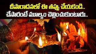 How To Make Deeparadhana In Daily Pooja | Hindu Deeparadhana Sutralu | Trendy Devotional