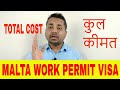 TOTAL COST OF MALTA WORK PERMIT VISA 2021 #EMMANUELJAMES #MALTA कुल कीमत