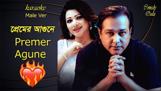 প্রেমের আগুনে কারাওকি | Premer Agune Karaoke  | Asif Akbar | Ankhi Alamgir | Male Ver