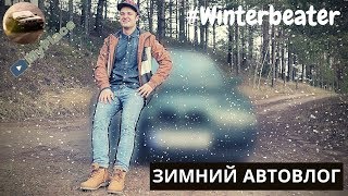 Новый зимний корч / обзор / лютый дрифт / ЗИМНИЙ АВТОВЛОГ  #бмв #дрифт #корч