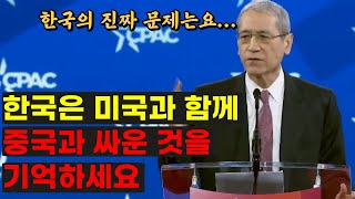 CPAC 고든창 한국 발언 하이라이트