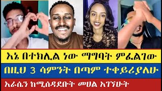 ፈለገ ስለ ትዳር አስተማራቸው | Felege | Jossey | Ermi Hd | Nuhamin | እናት ቤተክርስትያን enat betekrstian