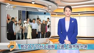 20181127 公視手語新聞