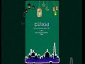 المنشاوي quran القرآن_الكريم quranaudio القرآن المنشاوي