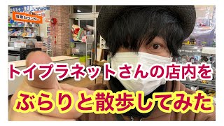 おもちゃのリサイクルショップトイプラネットさんの店内ぶらりと散歩しよう