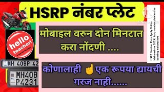 HSRP Number Plate Apply OnlineMaharashtra 2025|hsrp number plate onlinebooking maharashtra| HSRP