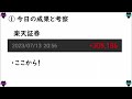 【明日株】明日の日経平均株価予想　2023年7月13日 まだまだ足りない・・・。の巻 ﾟДﾟ