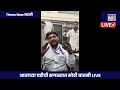 nahur viral video live जा तुला काय करायचं ते कर मराठीतून बोलला म्हणून खडसावलं वायरल व्हिडिओ