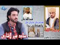 Sajid Mir Lashari New Balochi wedding song | salonk rahmatullah | poet Nadeem Naz Nigwari |