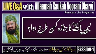 How was the Janazaah of Prophet ﷺ Performed-نبی پاکﷺ کا جنازہ کس طرح ہوا؟