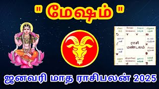 மேஷம் - ஜனவரி மாத ராசிபலன் January month rasipalan #mesham #மேஷம் #january #rasipalan