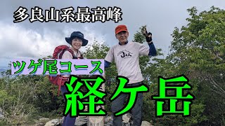 九州登山・多良山系最高峰「経ケ岳」へ