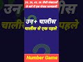 29 39 49 59 sankhyaon ki jankari उनतीस उन्तालीस उनचास detail gyan