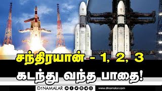 நிலவு குறித்த ஆராய்ச்சியில் இந்தியாவின் வரலாறு!  Chandrayaan | Moon | ISRO