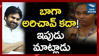 Pawan Kalyan Makes Fun with College Girl Student | Janasena | New Waves