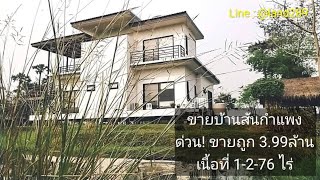 ขายบ้านสันกำแพง​ ด่วน! ขายถูก​ 3.99ล้านเนื้อที่​ 1-2-76 ไร่​ (โฉนด)​